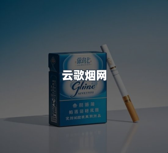 关于云歌烟网